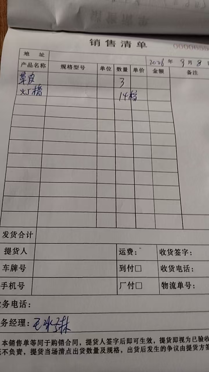 发货单实拍